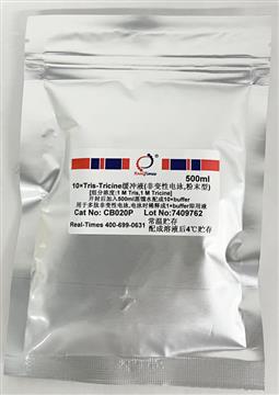 10×Tris-Tricine緩沖液(非變性電泳，粉末型)